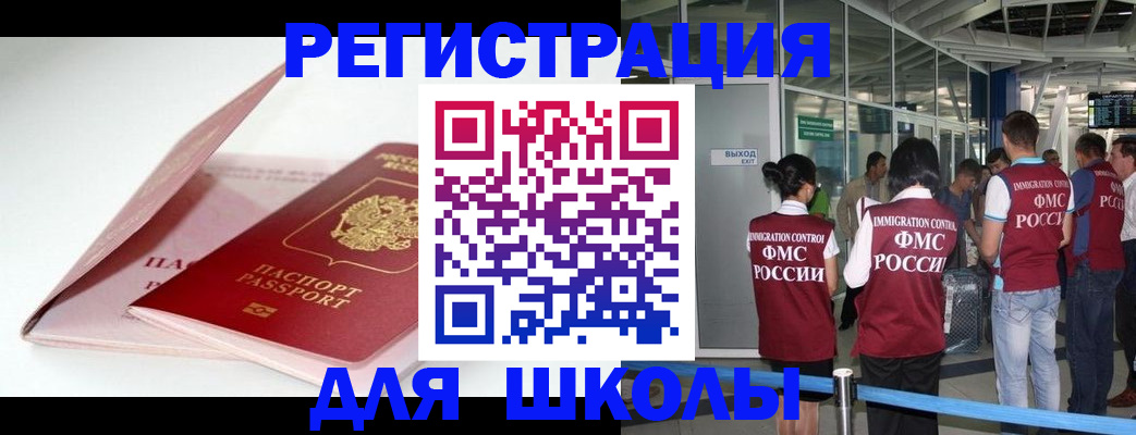 прописка в Волгограде